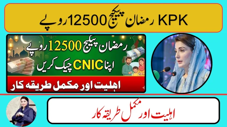 KPK Ramzan Relief Package 2026 – Latest Update, Registration & Status Check