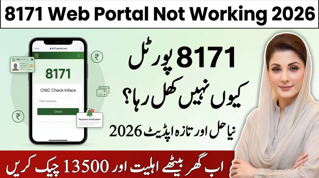 Why 8171 Web Portal Is Not Working in Pakistan