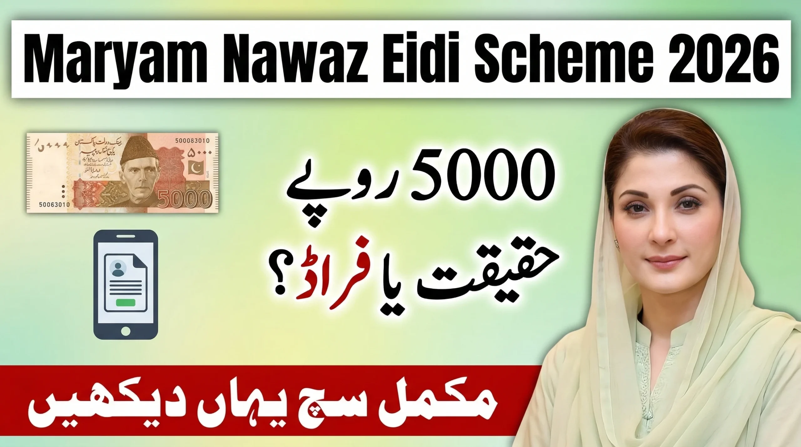 CM Punjab Eidi Scheme 2026