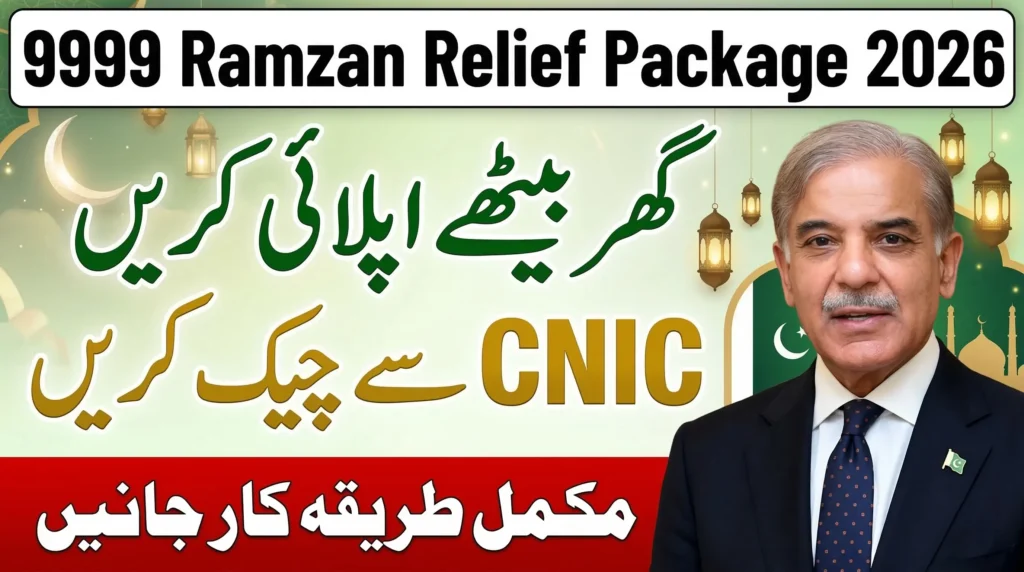 Apply for 9999 Ramzan Package 2026 Online