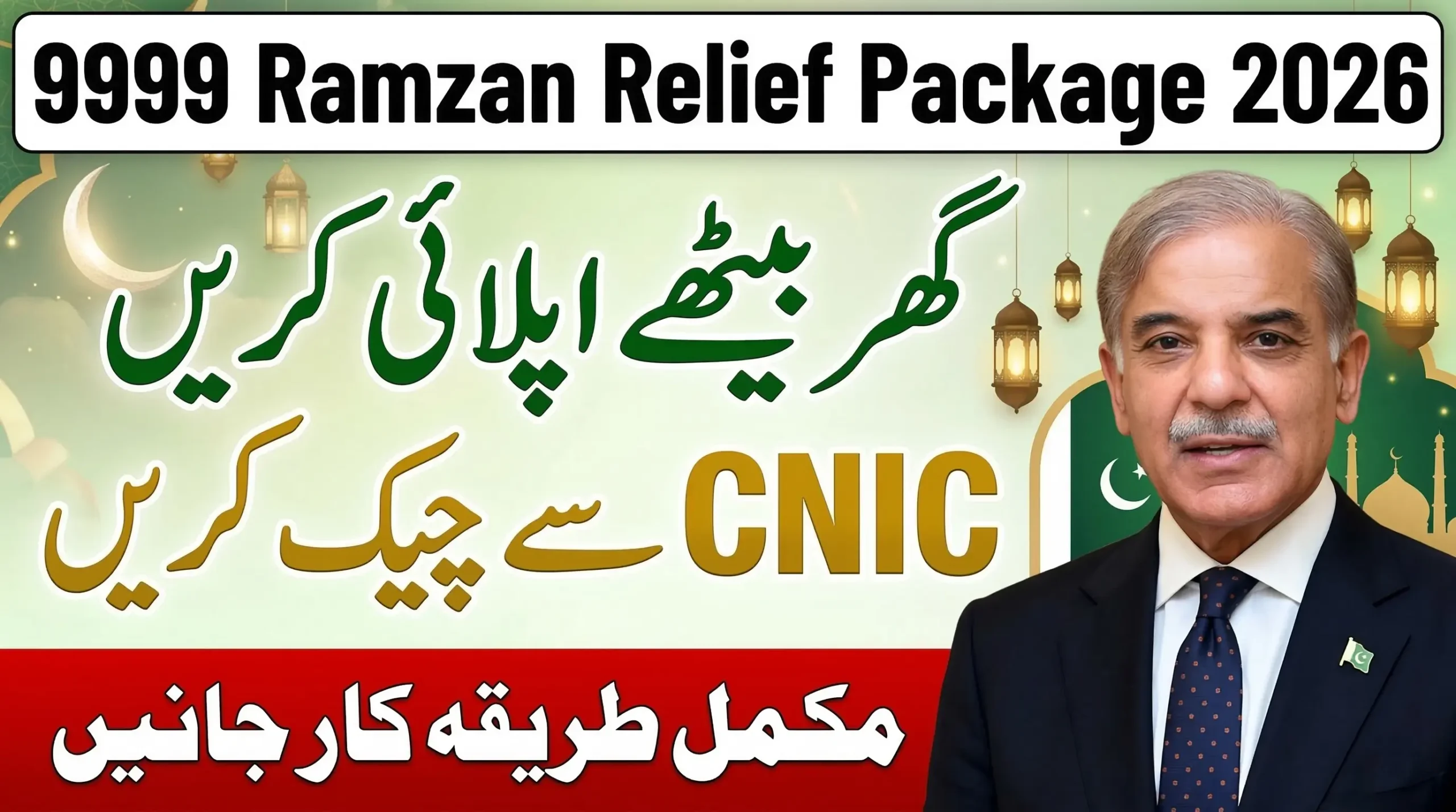 Apply for 9999 Ramzan Package 2026 Online