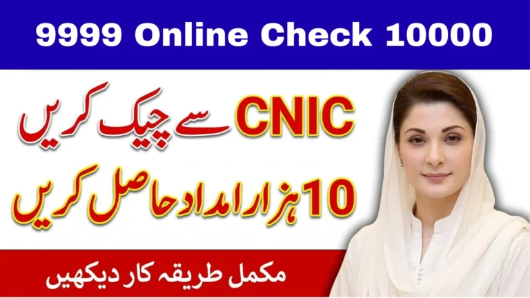 9999 Online Check 10000 Pakistan