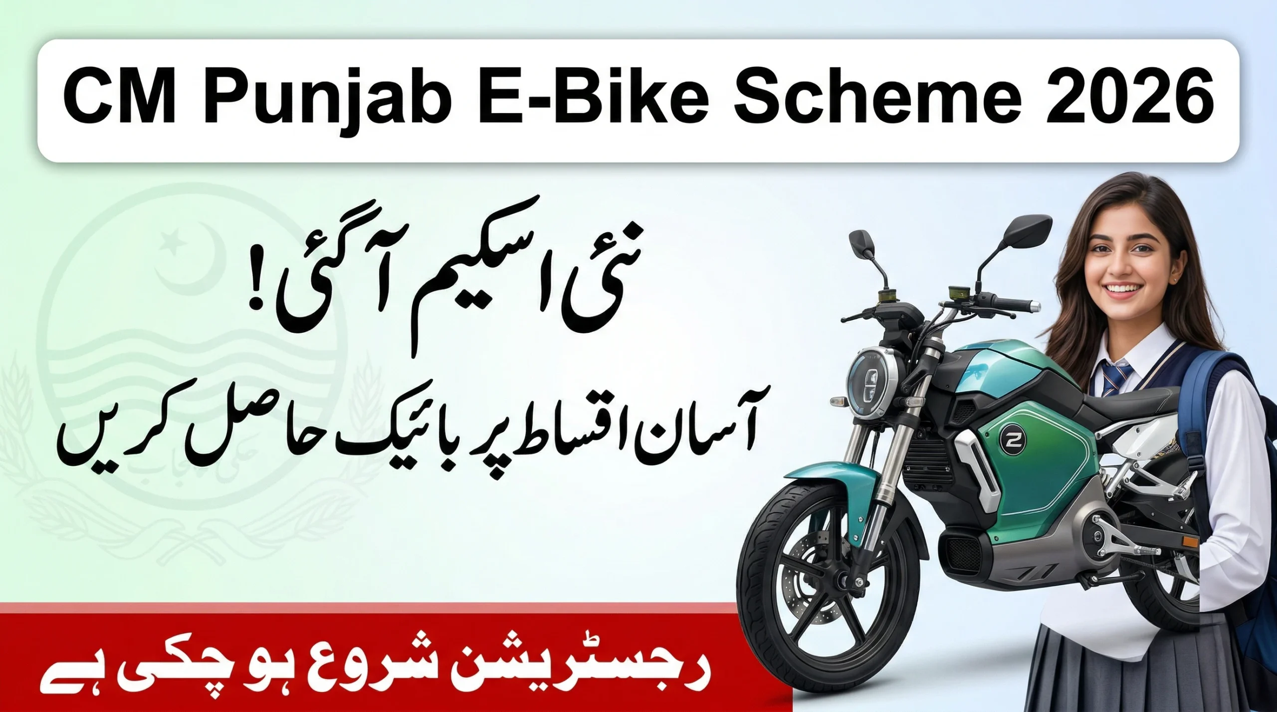 How to Apply for CM Punjab E-Bike Scheme 2026 |&hellip;